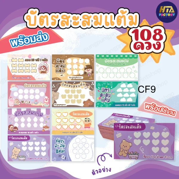 บัตรสะสมแต้มร้านกาแฟ 108 ใบ การ์ตูนน่ารัก PPP011 V.1